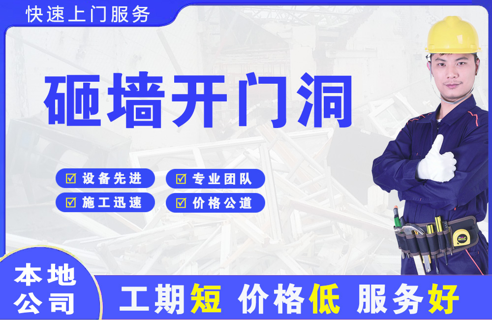 兵团砸墙开门洞